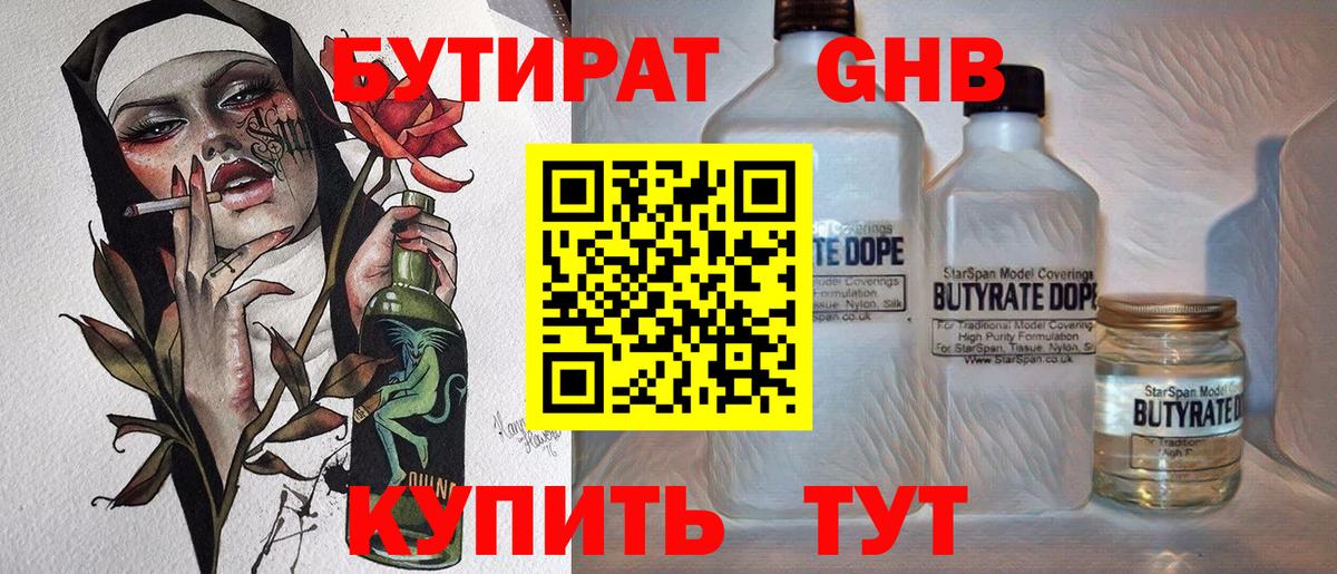 Бутират оксана  Вход с VPN  Борисоглебск 