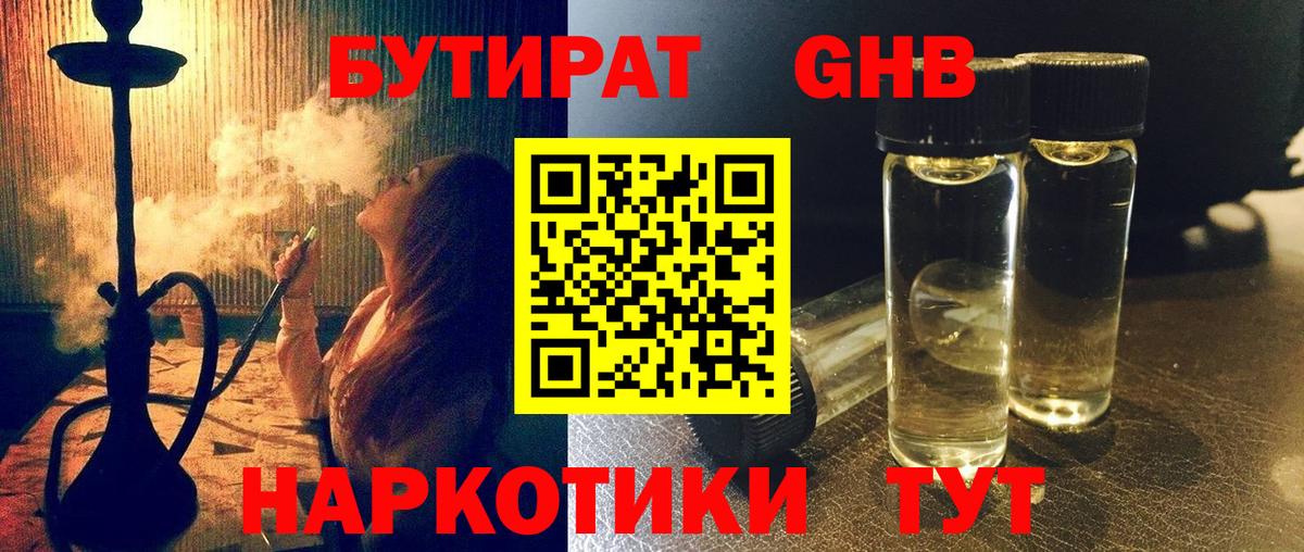 Бутират жидкий экстази Борисоглебск