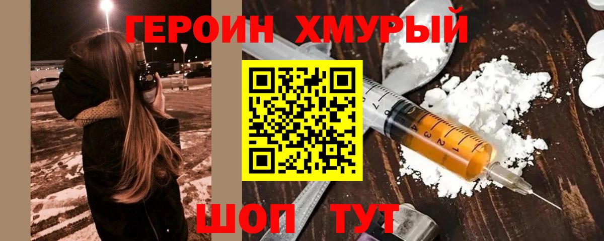 Героин  ГЕРОИН гречка  Вход с VPN  Борисоглебск 