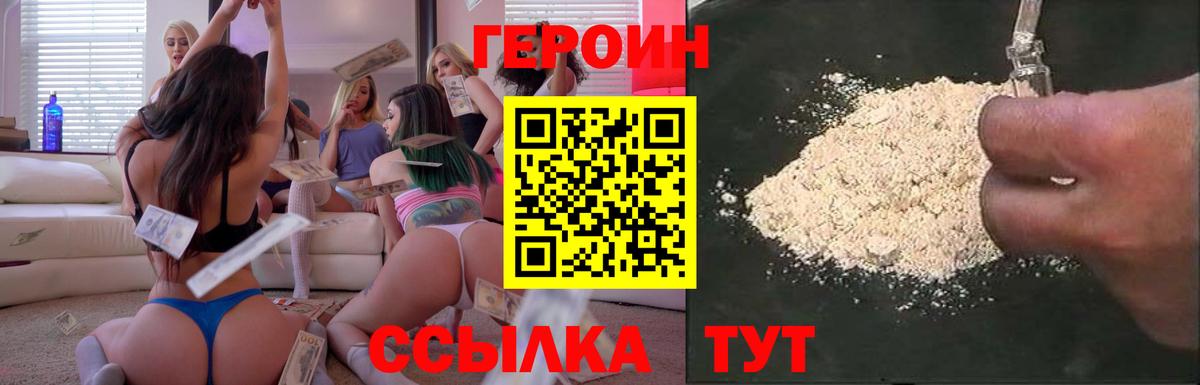 ГЕРОИН хмурый Борисоглебск