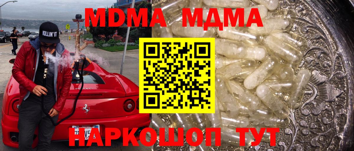 МДМА VHQ  МДМА кристаллы  Вход с VPN  Борисоглебск 
