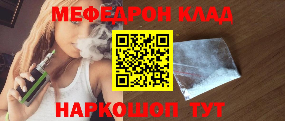 Борисоглебск  МЕФ mephedrone  Вход с VPN 