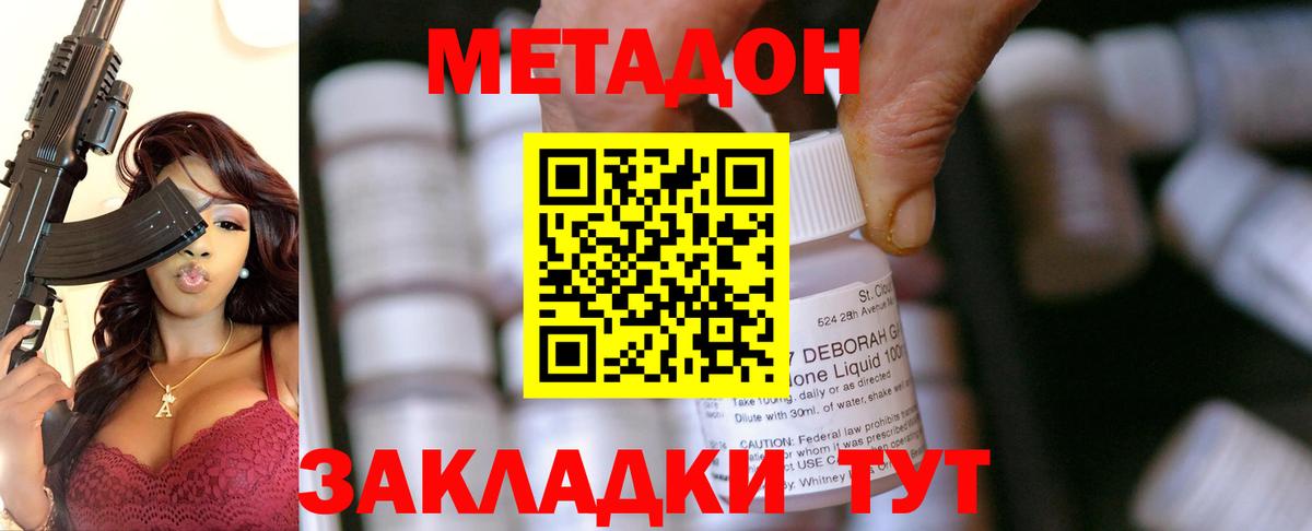 Метадон methadone Борисоглебск